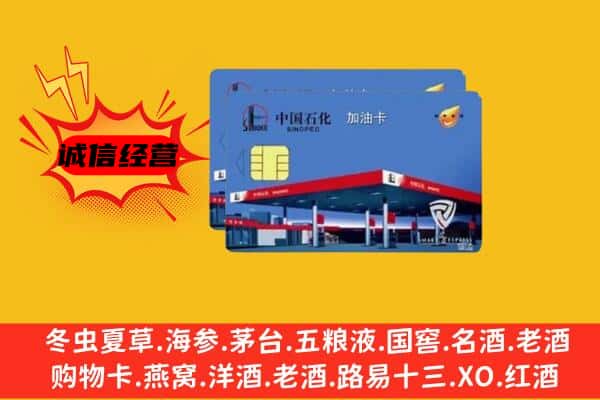 邯郸鸡泽县回收加油卡