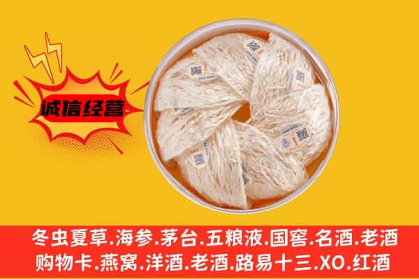 邯郸鸡泽县回收燕窝