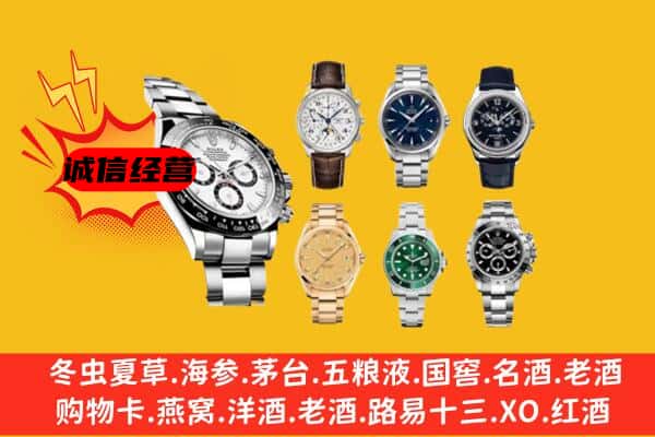 邯郸鸡泽县回收名表