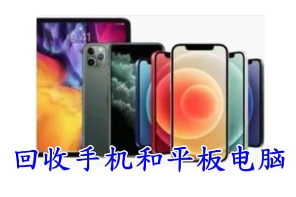 邯郸鸡泽县回收手机